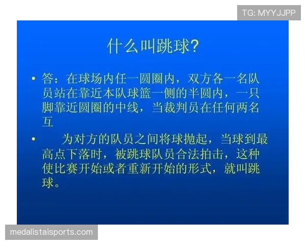篮球比赛中球权判定规则解析:理解球权归属的关键 篮球比赛中球权判定规则解析:理解球权归属的关键